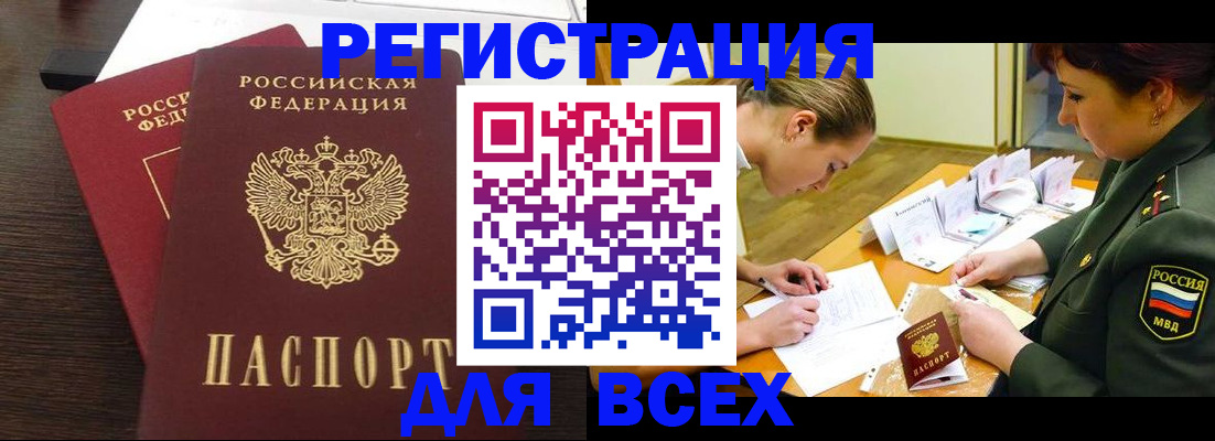 купить прописку в Буинске