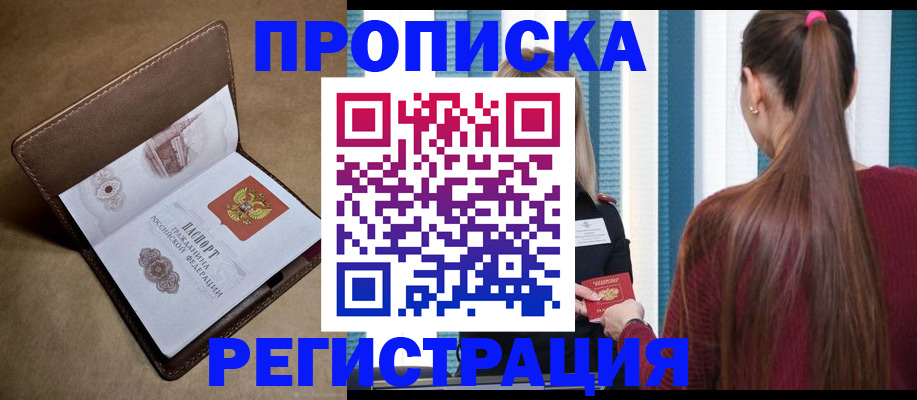 прописка для школы в Буинске