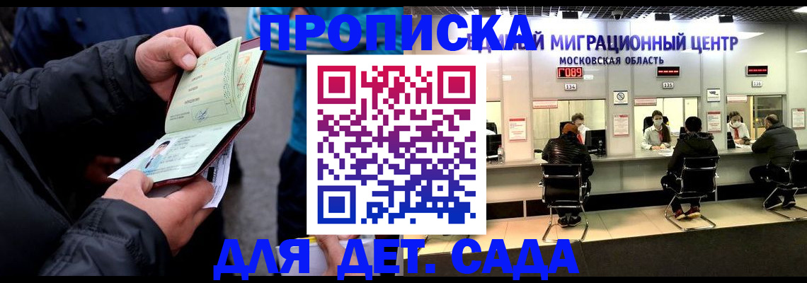 купить прописку в Буинске